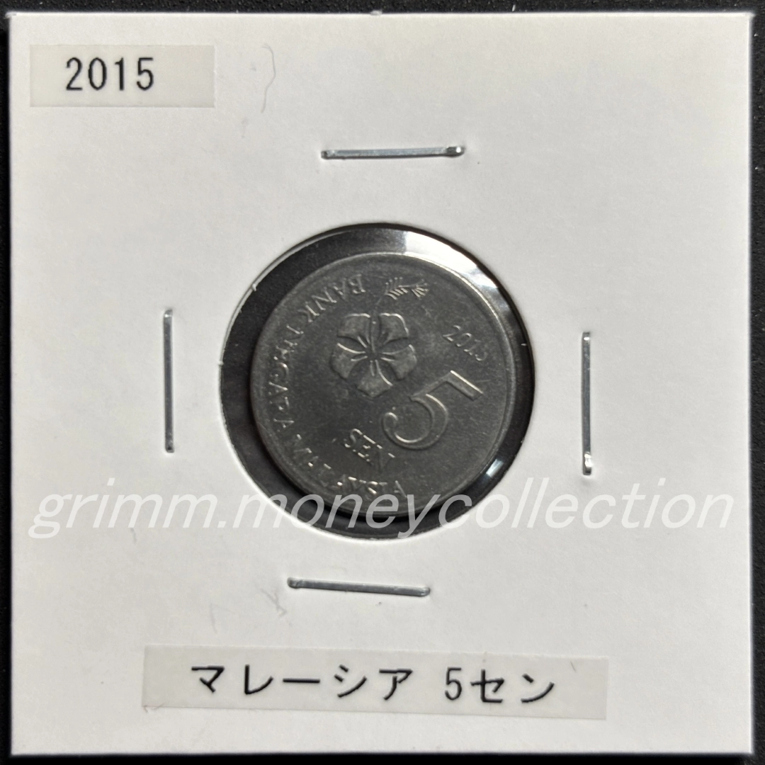 マレーシア 5セン