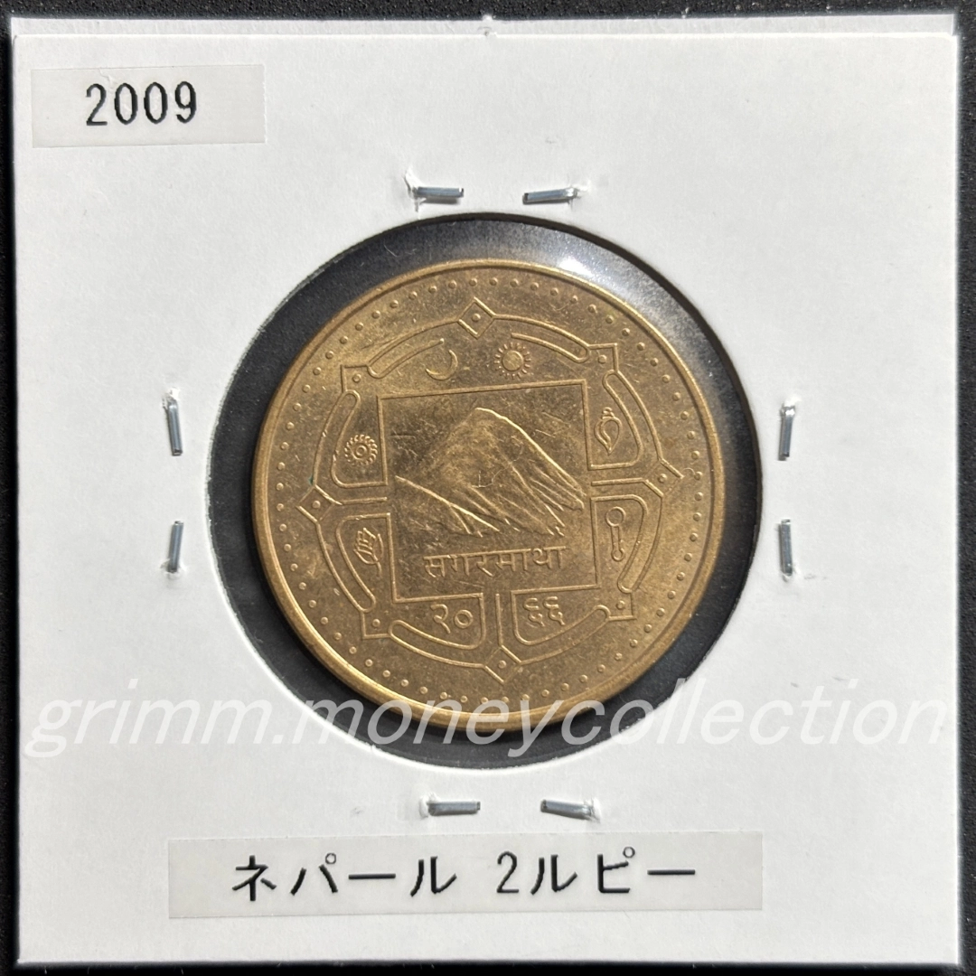 ネパール 2ルピー