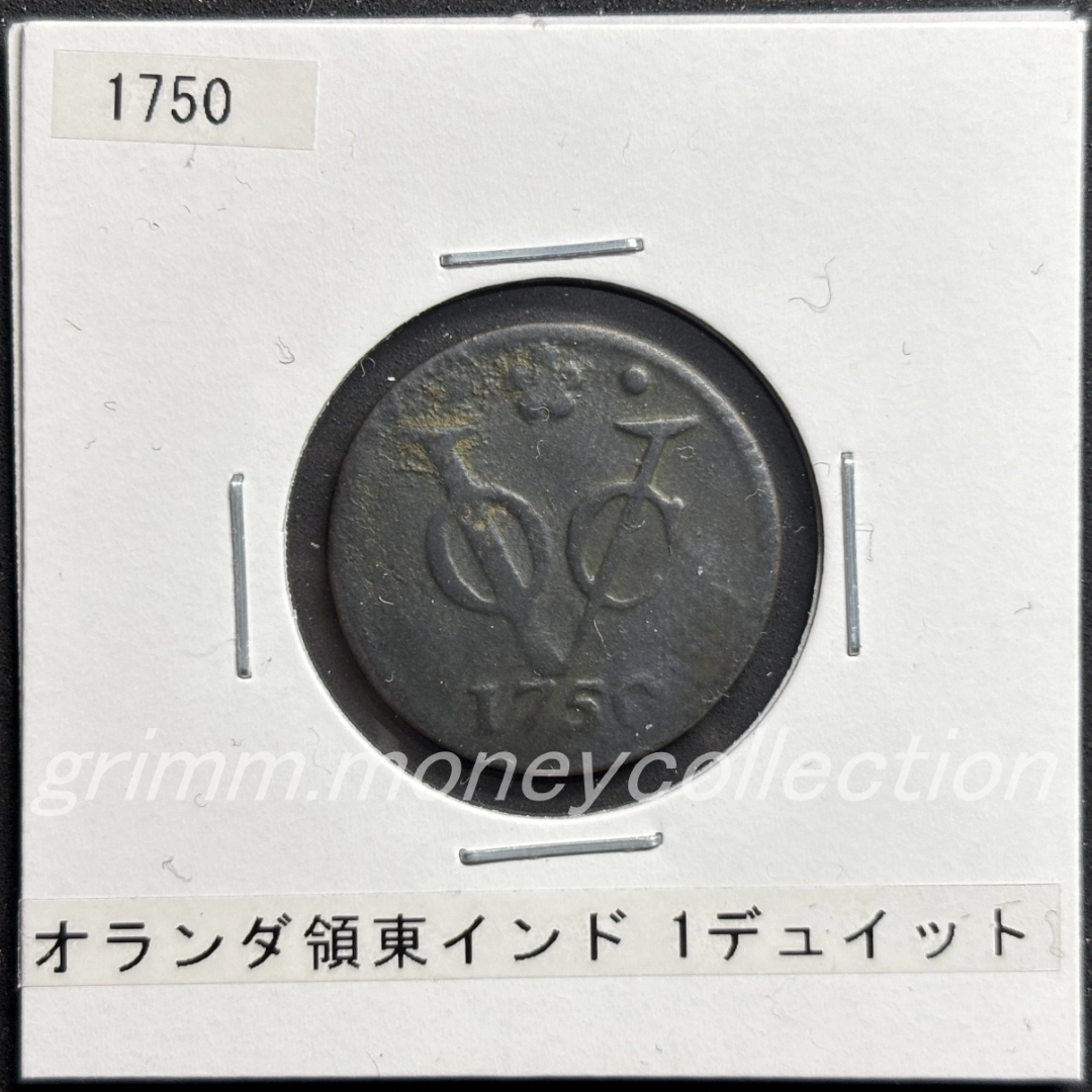 オランダ東インド会社 1デュイット