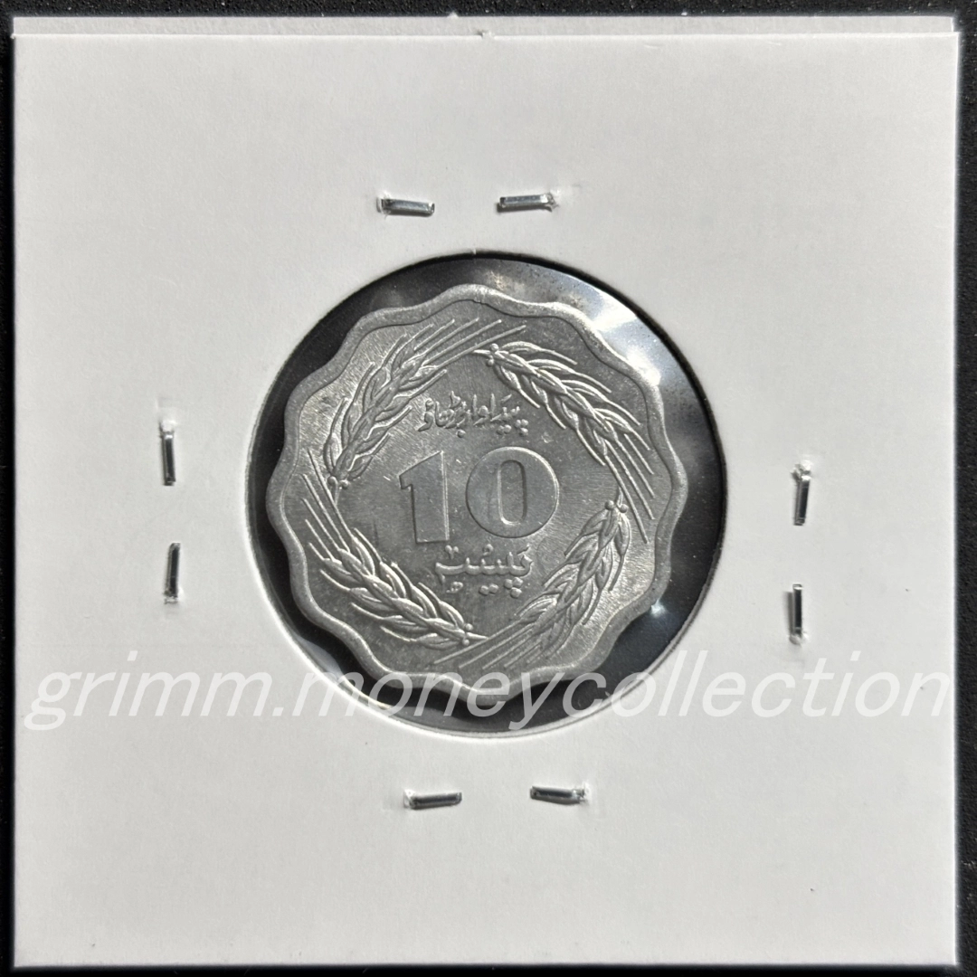 パキスタン 10パイサ