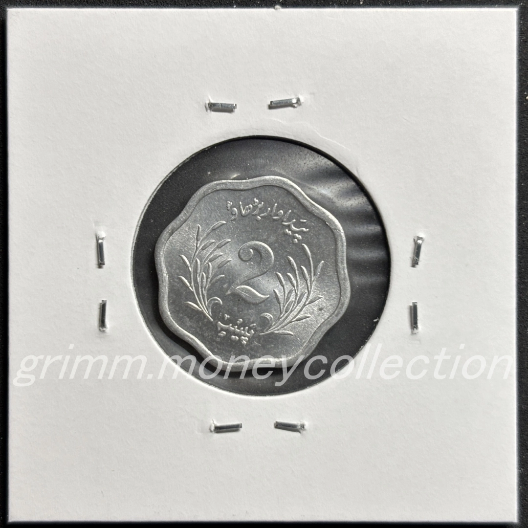 パキスタン 2パイサ