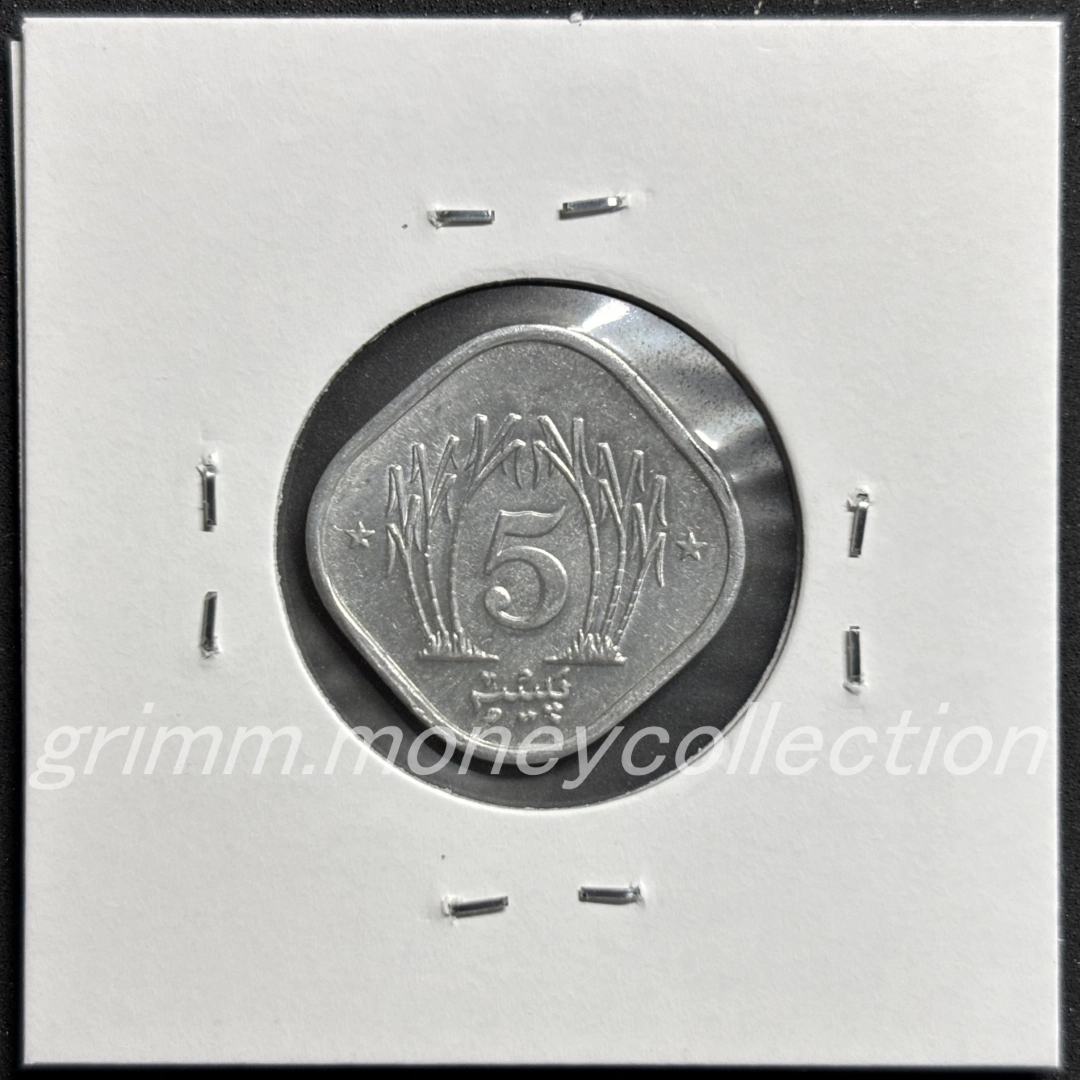 パキスタン 5パイサ