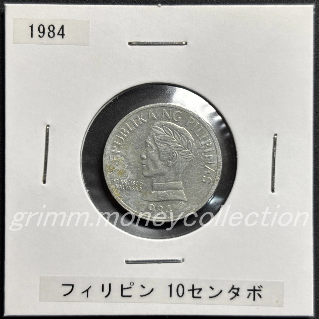 フィリピン 10センタボ