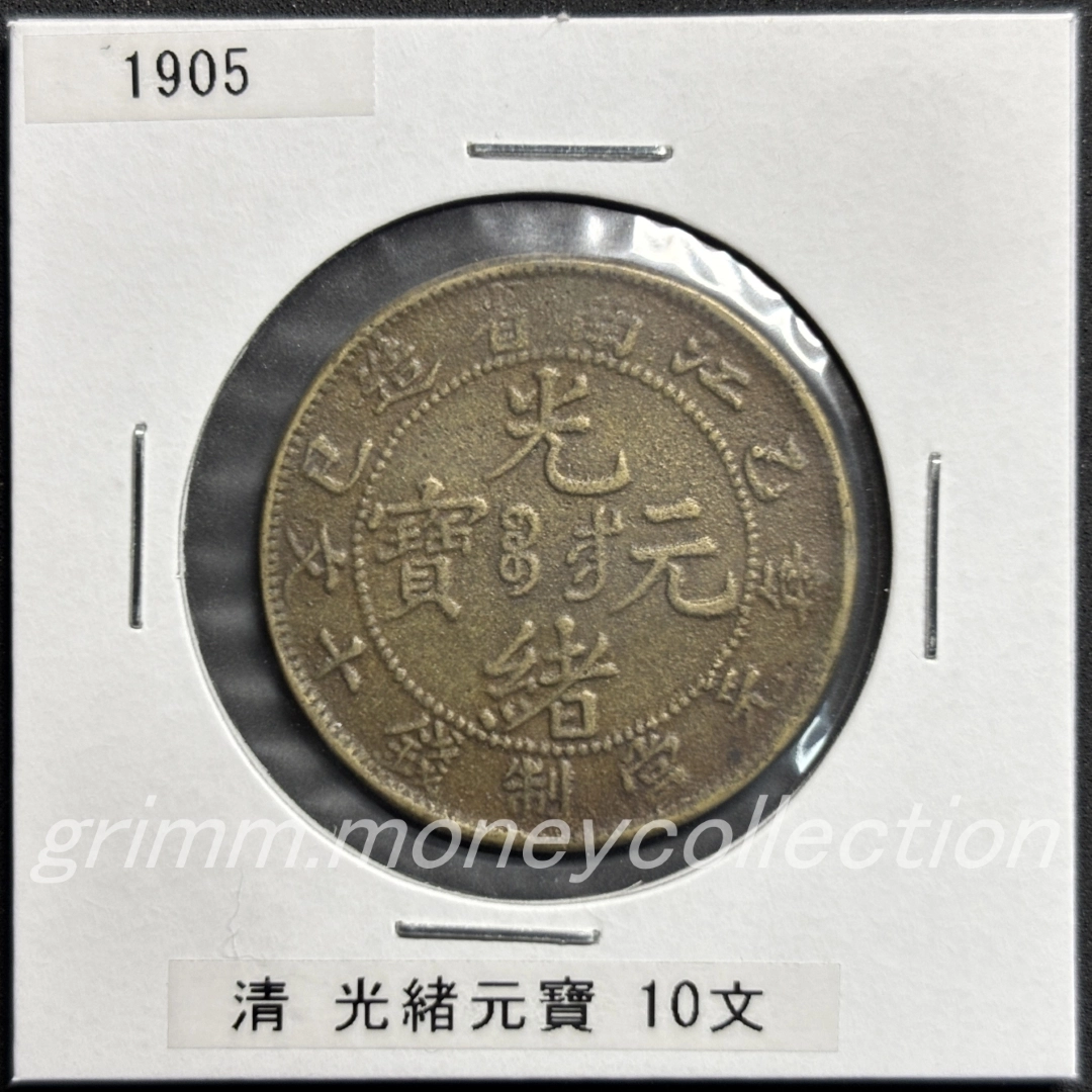 清 10キャッシュ