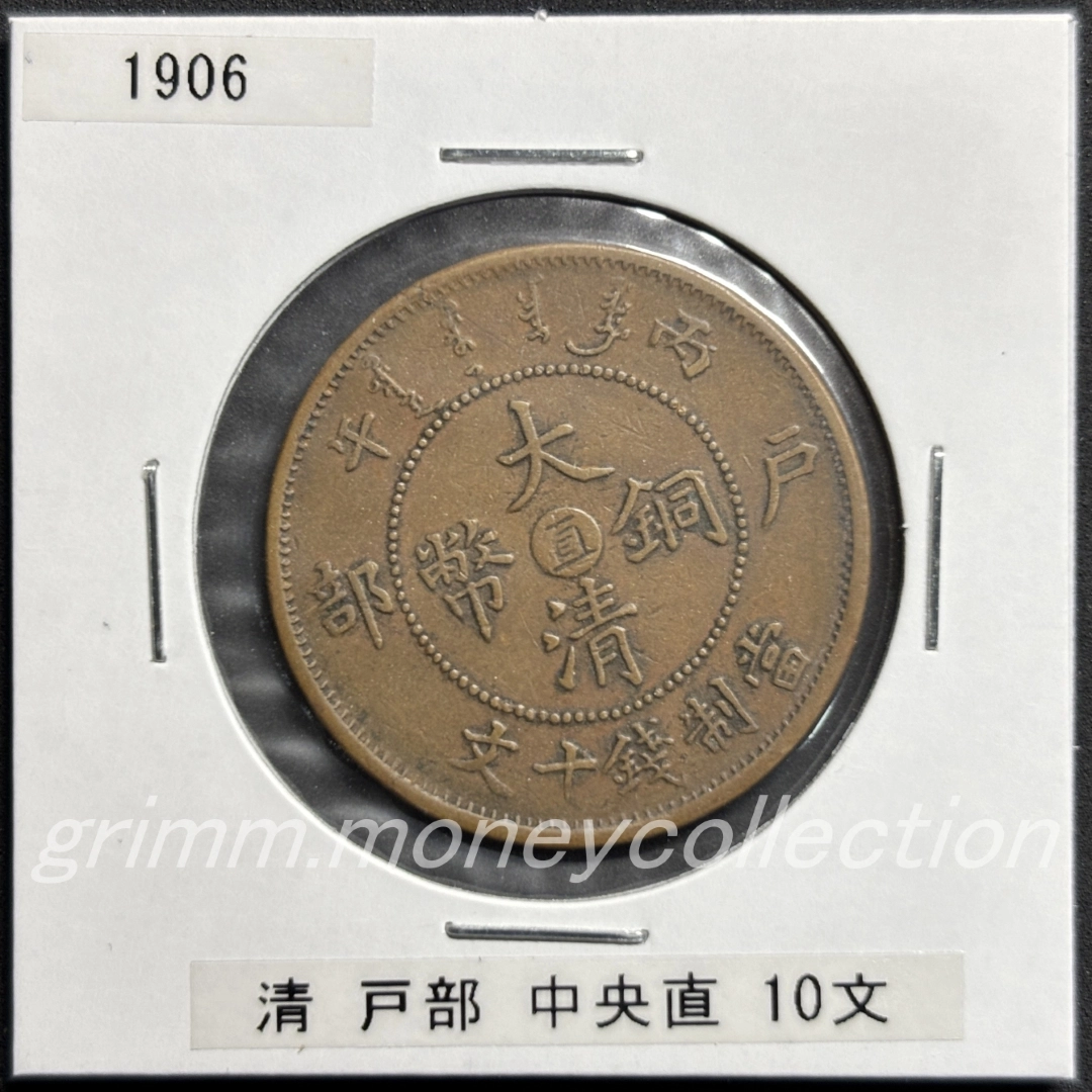 清 10キャッシュ