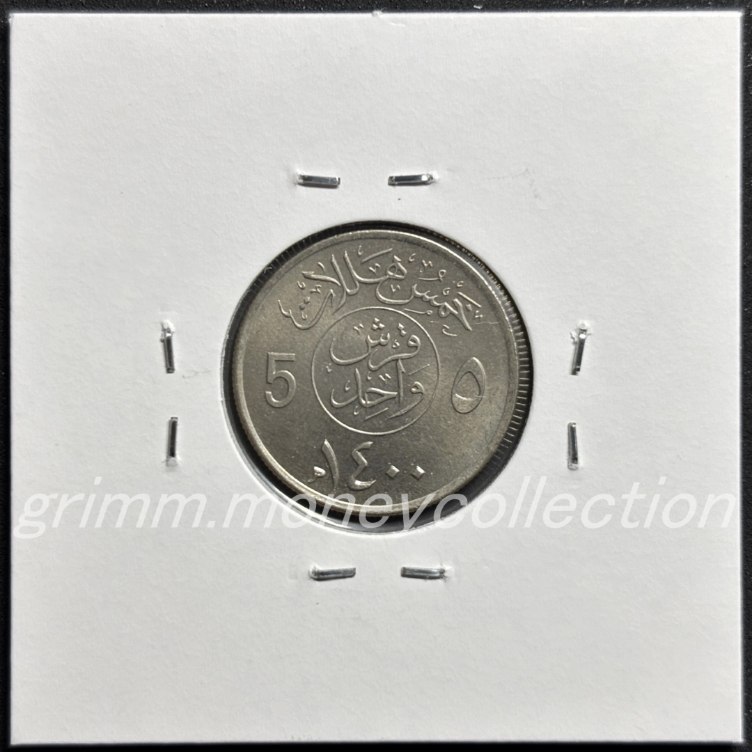 サウジアラビア 5ハララ