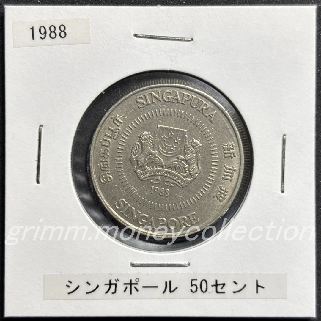 シンガポール 50セント