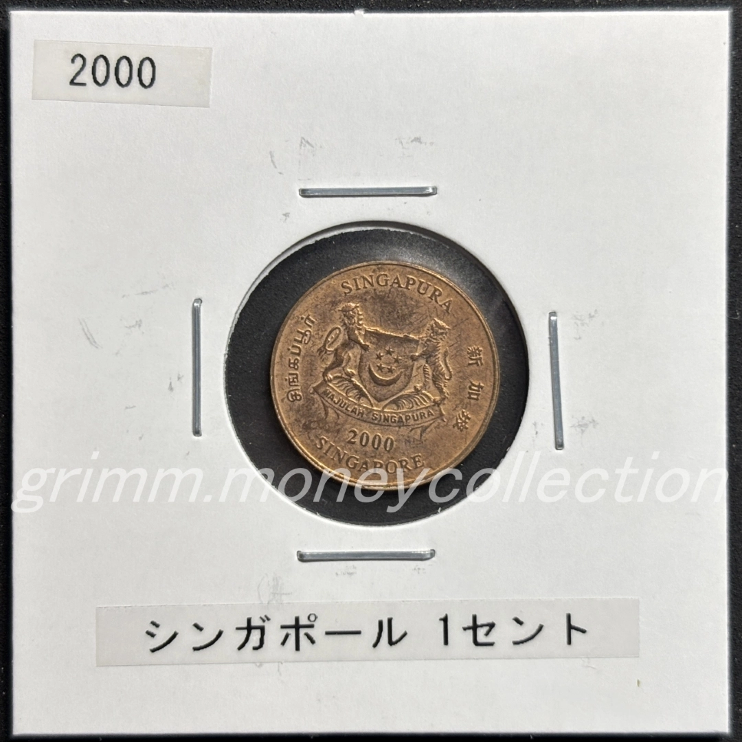 シンガポール 1セント