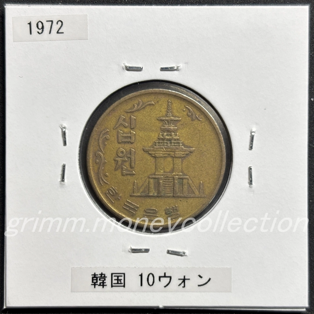 韓国 10ウォン