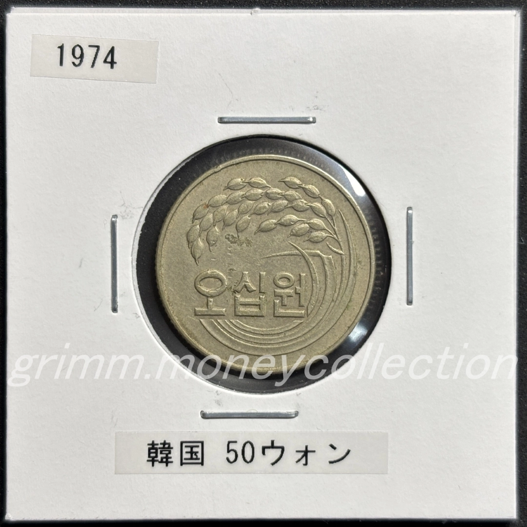 韓国 50ウォン