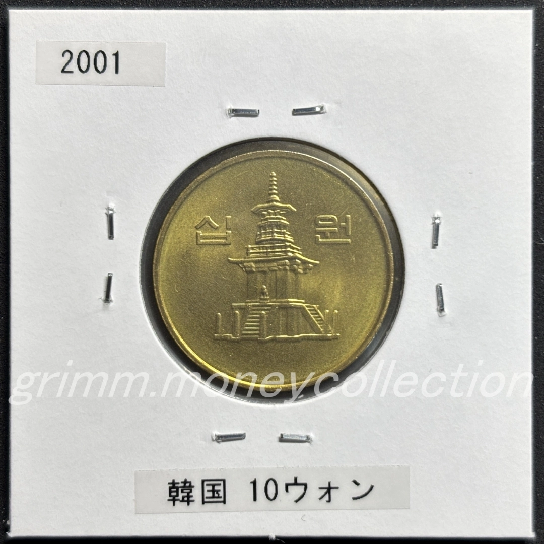 韓国 10ウォン