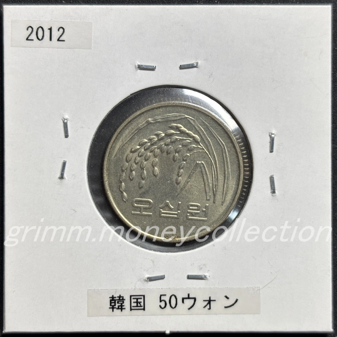 韓国 50ウォン