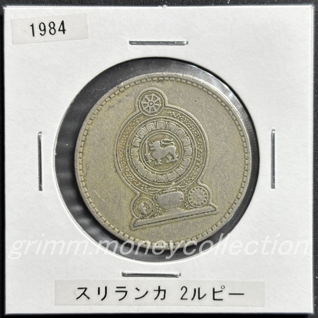 スリランカ 2ルピー