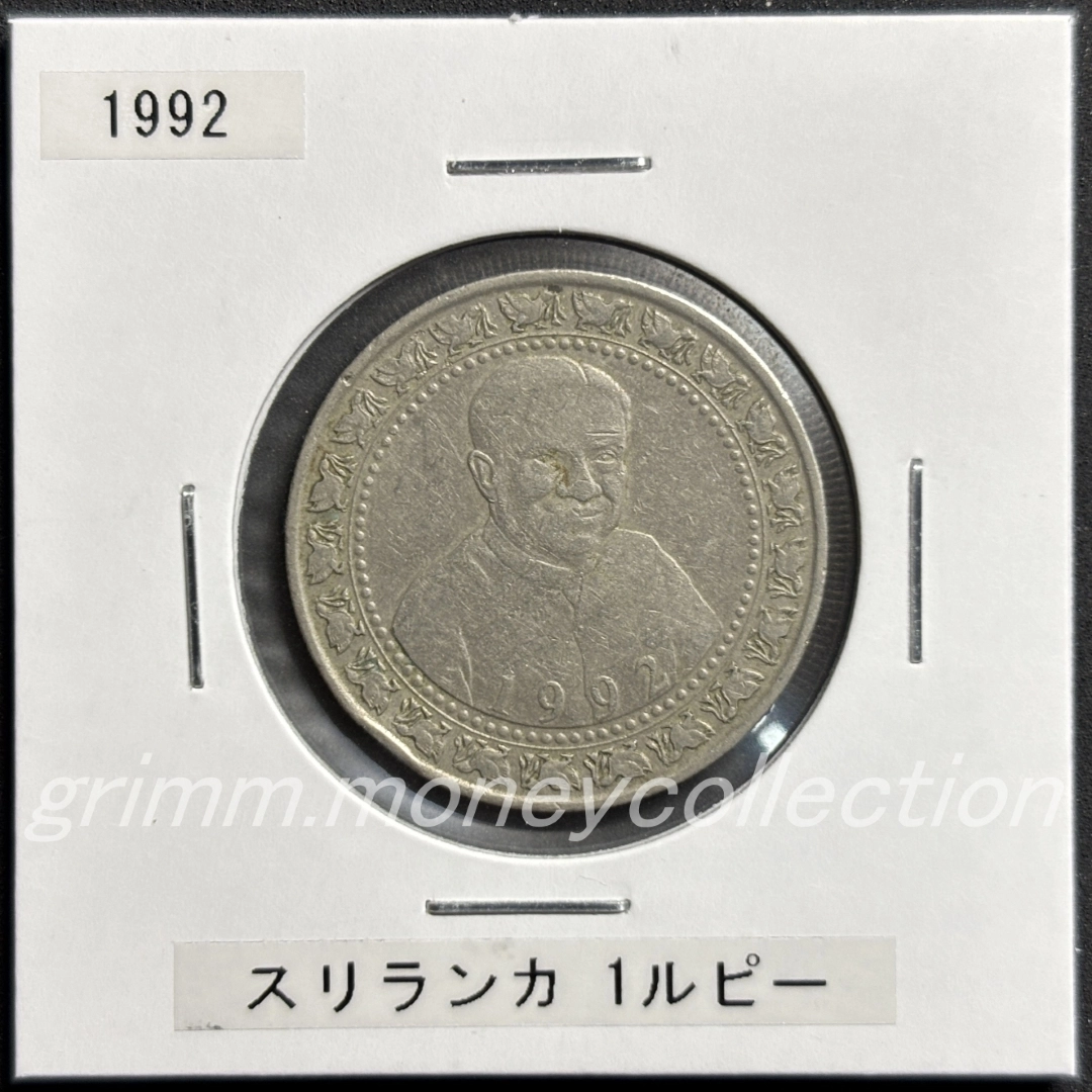 スリランカ 1ルピー