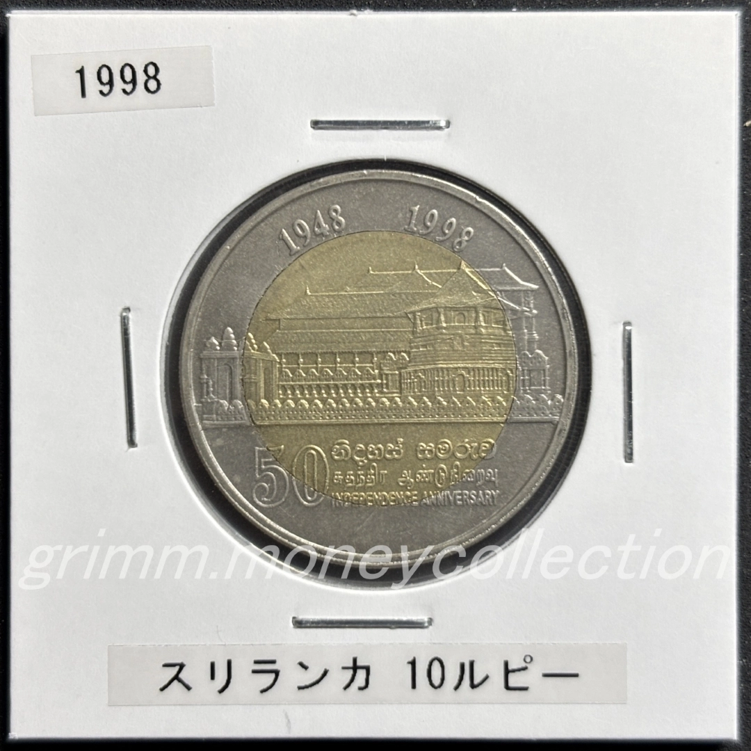 スリランカ 10ルピー