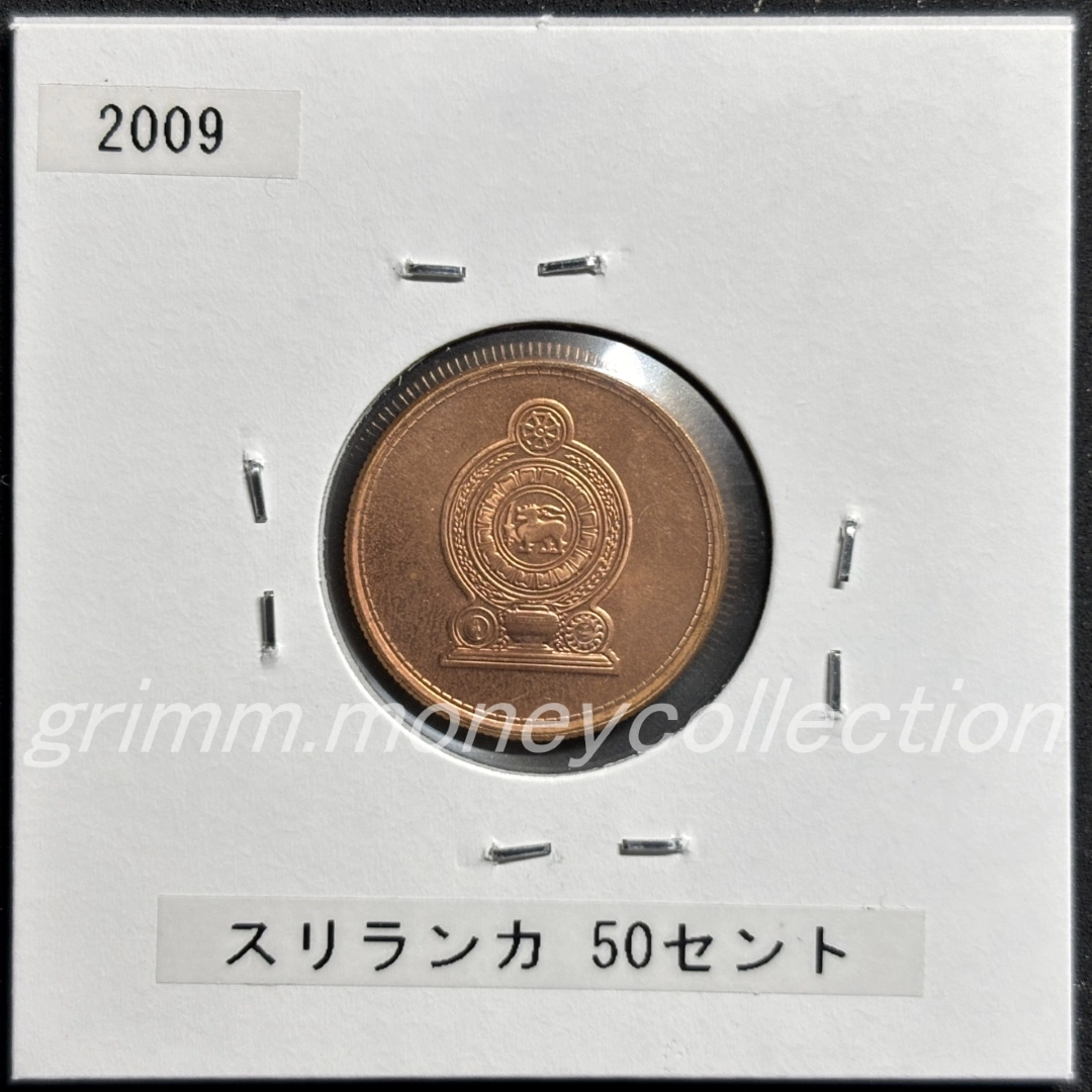 スリランカ 50セント