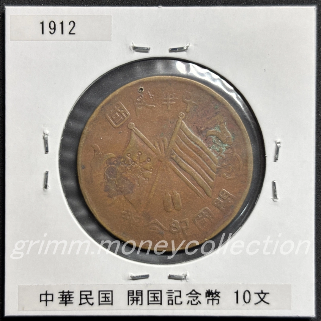 台湾 10キャッシュ