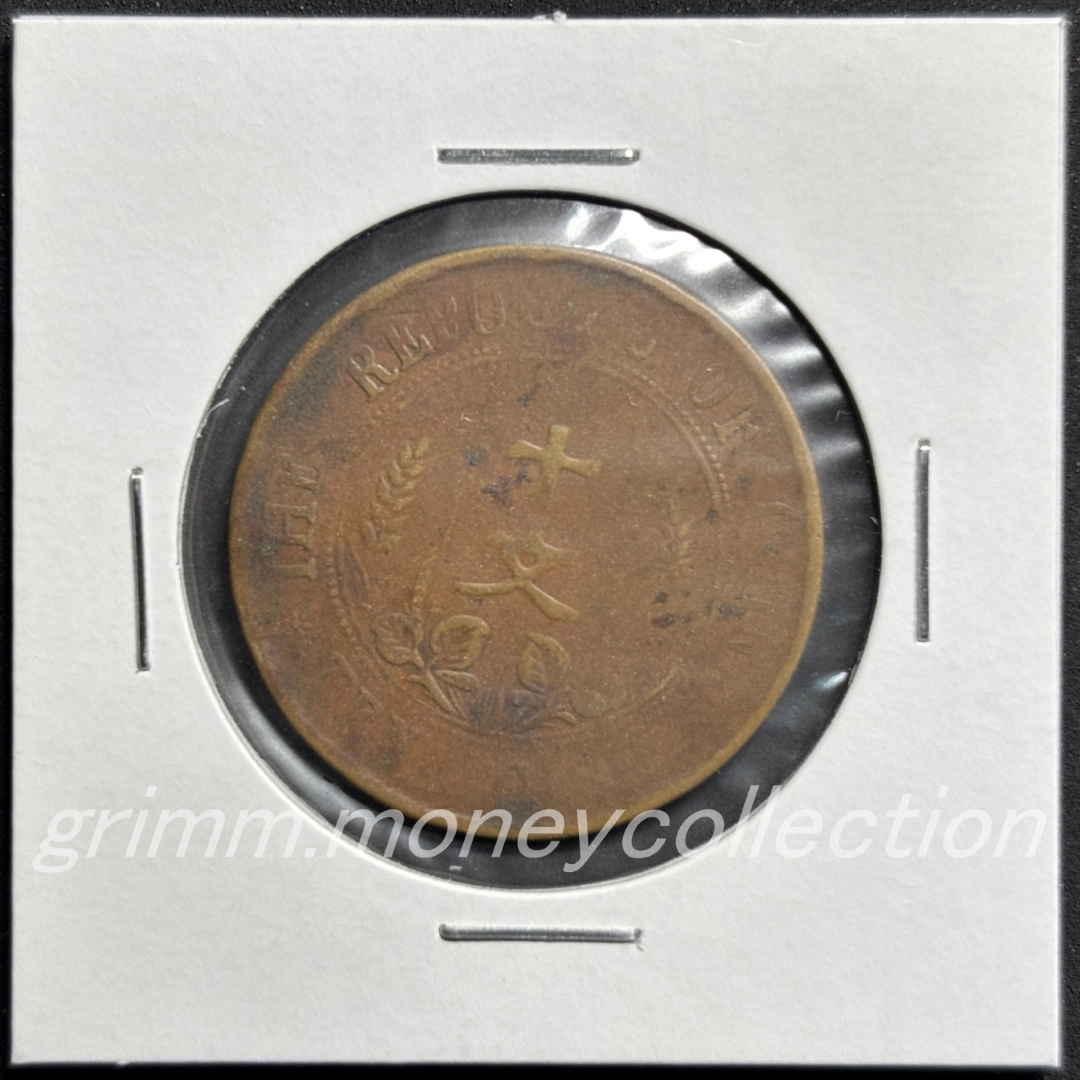 台湾 10キャッシュ