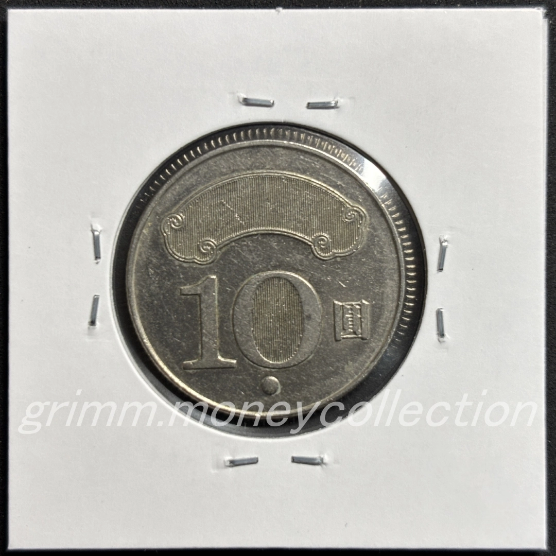 台湾 10ドル