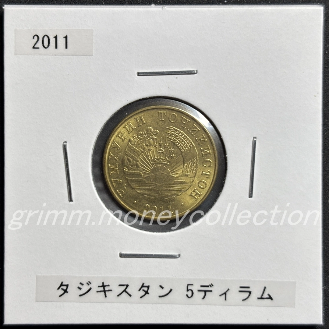 タジキスタン 5ディラム