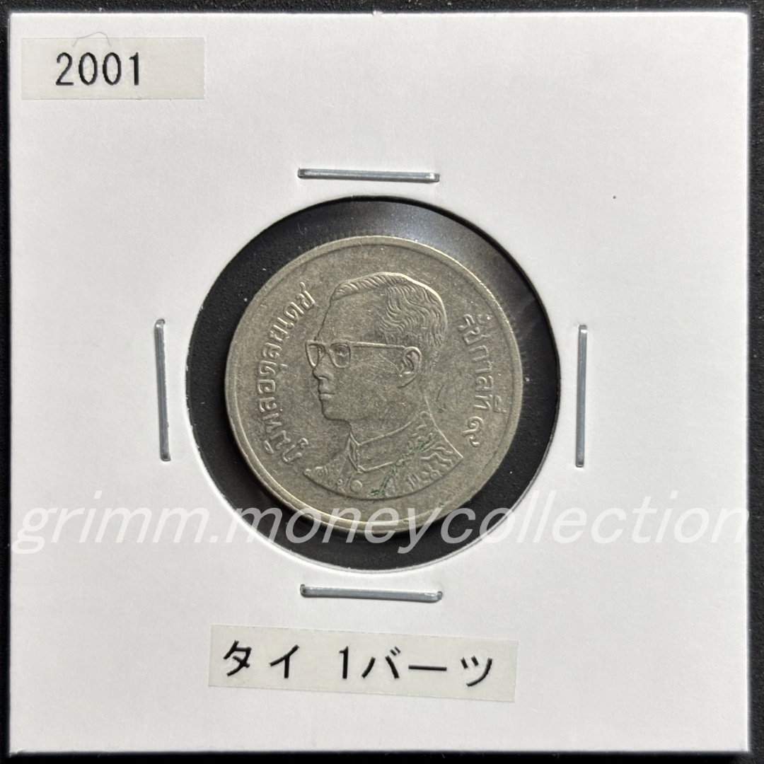 タイ 1バーツ