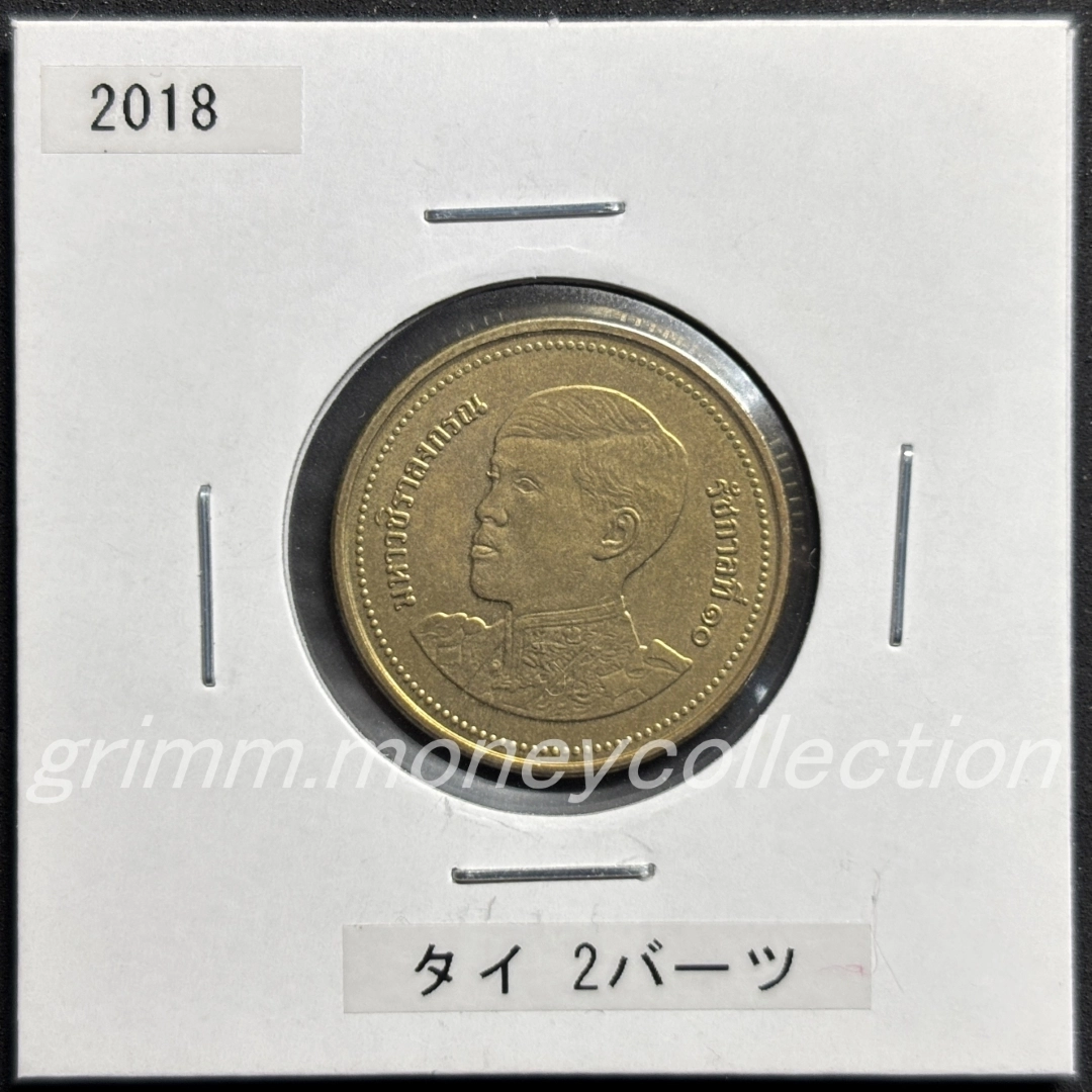 タイ 2バーツ