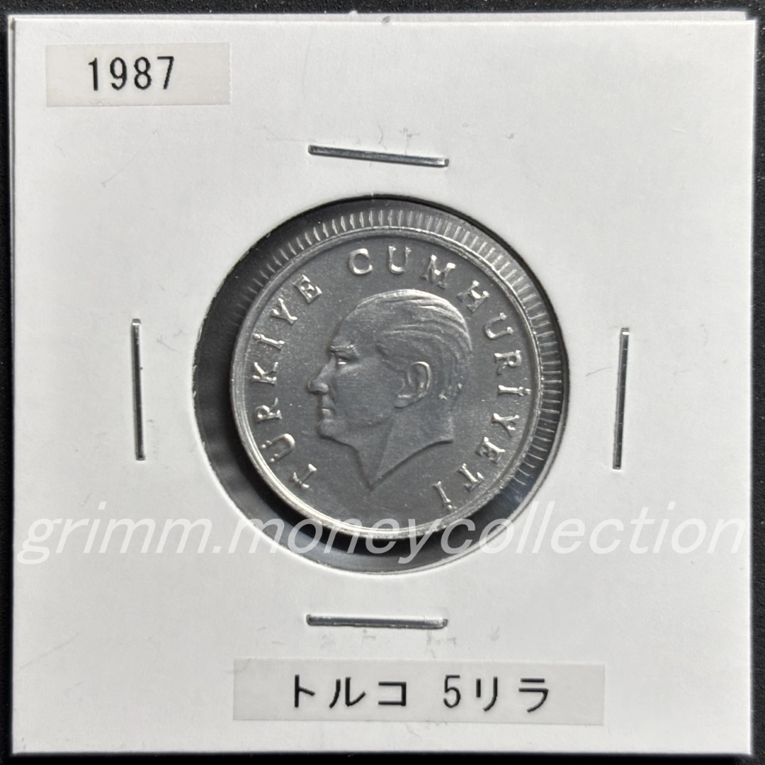 トルコ 5リラ