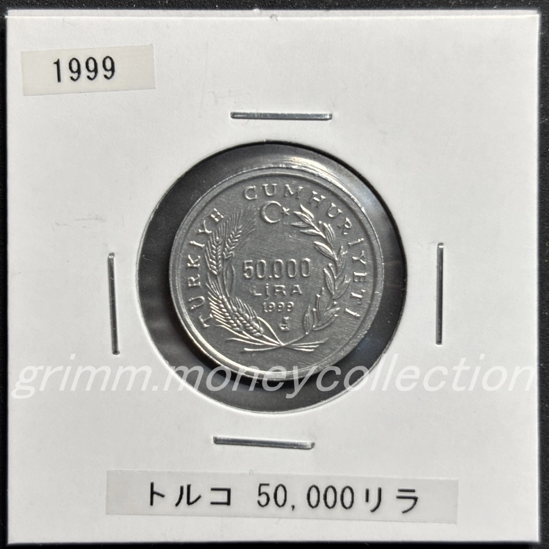 トルコ 50000リラ