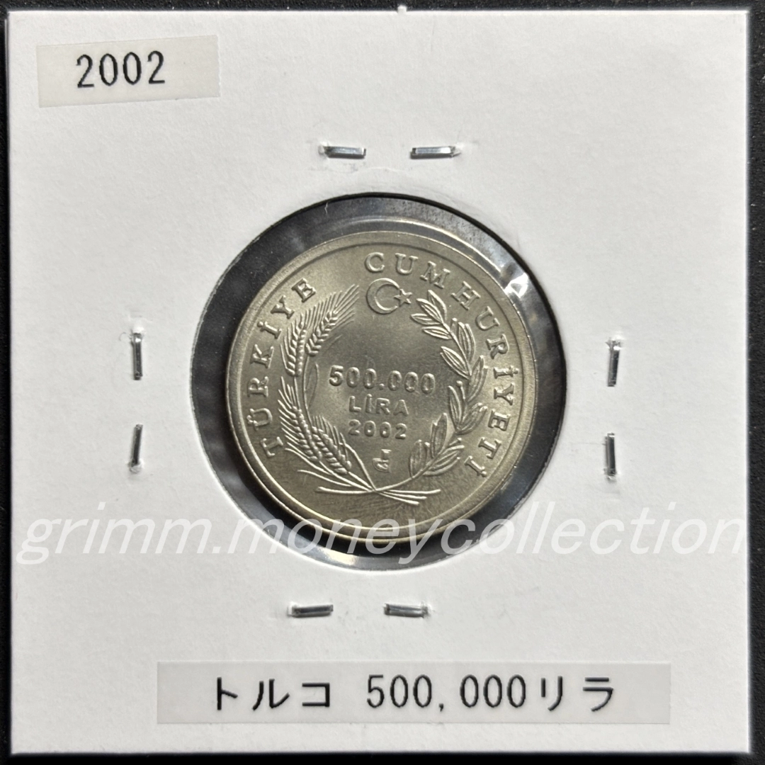 トルコ 500000リラ