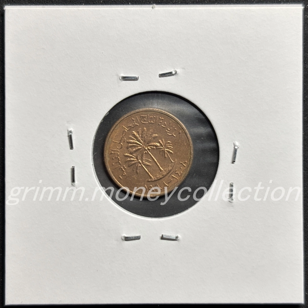 アラブ首長国連邦 1フィルス