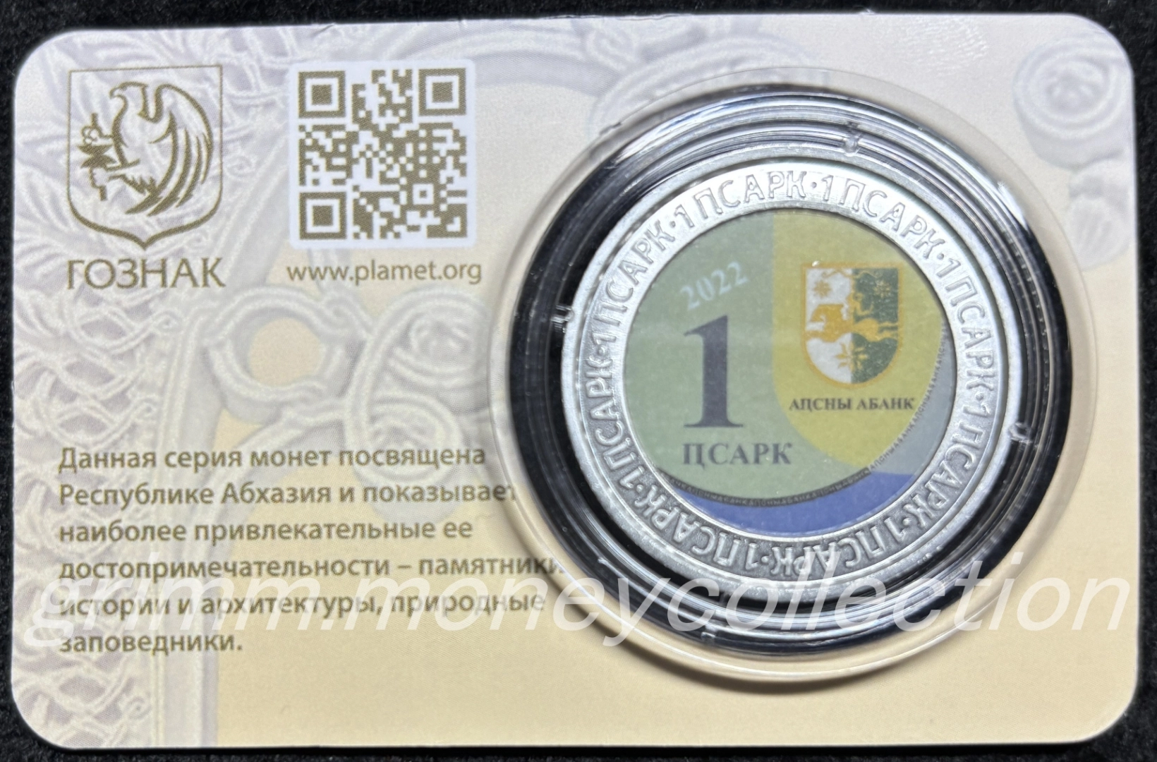 アブハジア 1アプサル 裏