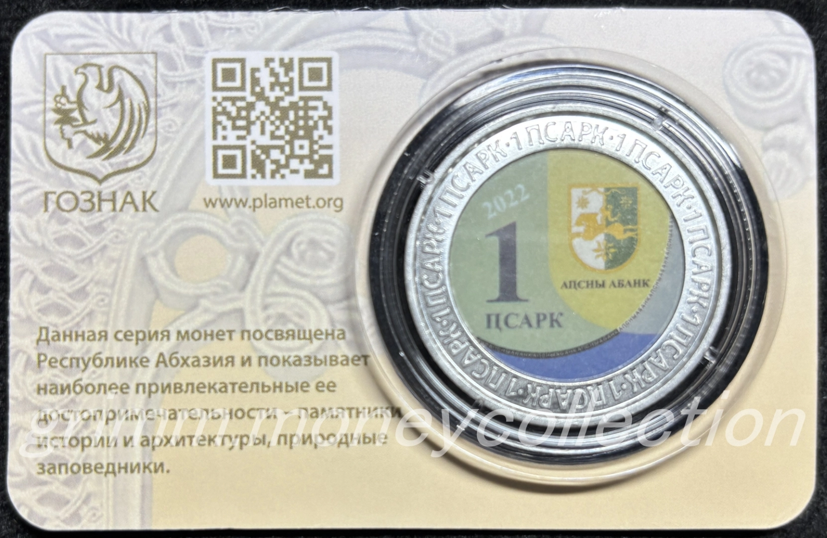 アブハジア 1アプサル 裏