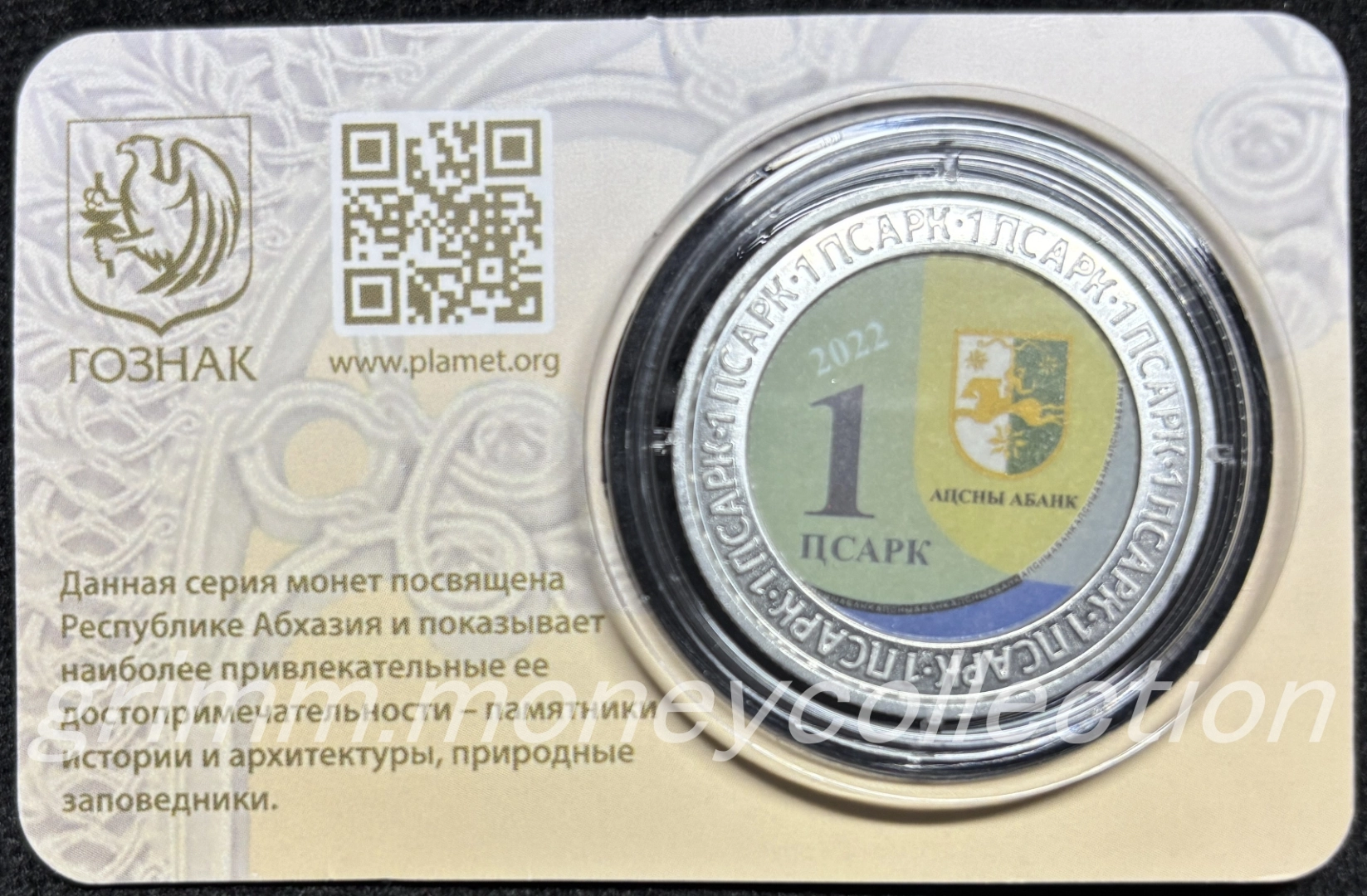 アブハジア 1アプサル 裏