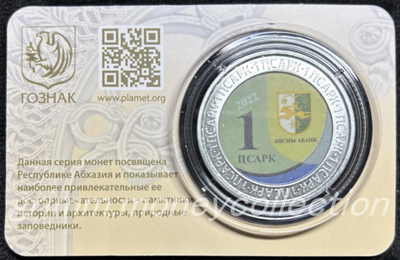 アブハジア 1アプサル 裏