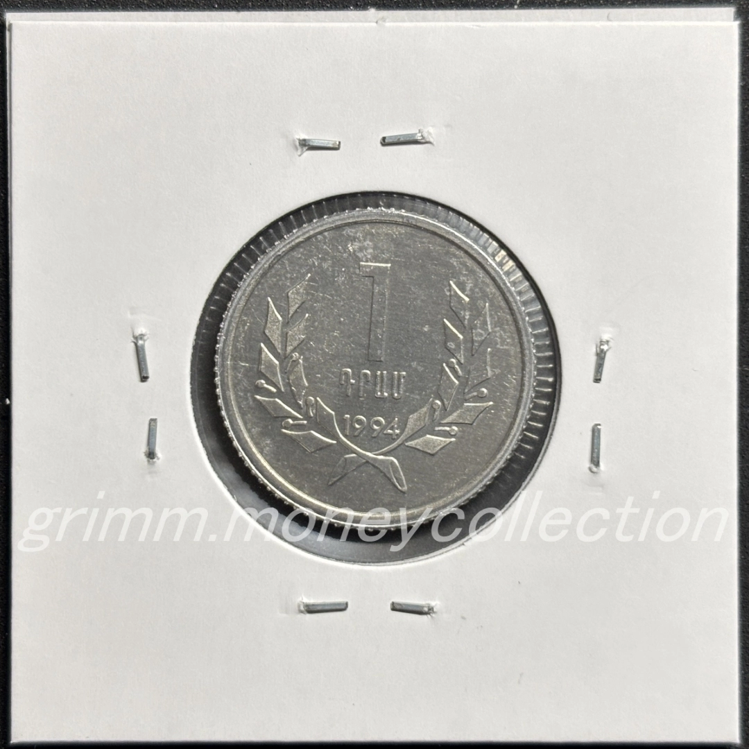 アルメニア 1ドラム