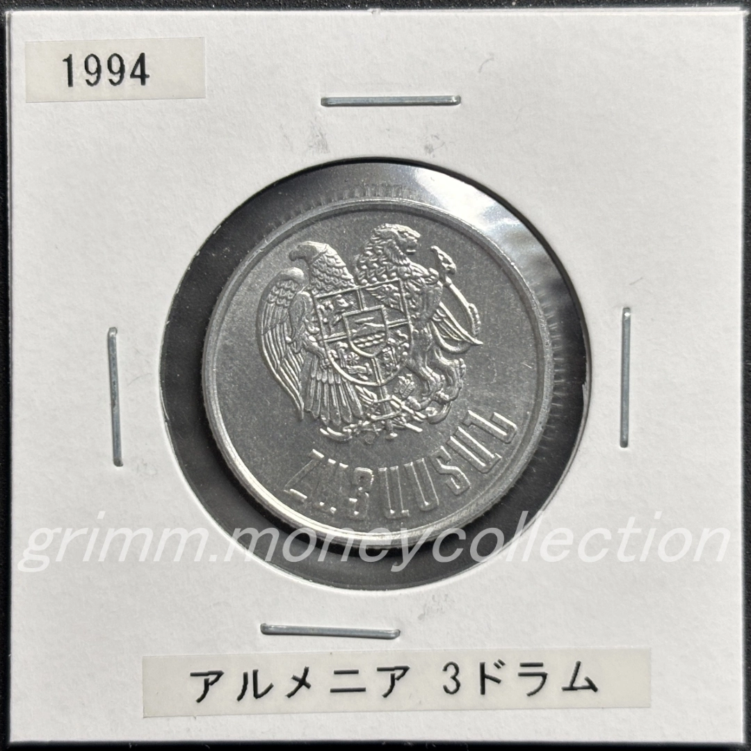 アルメニア 3ドラム