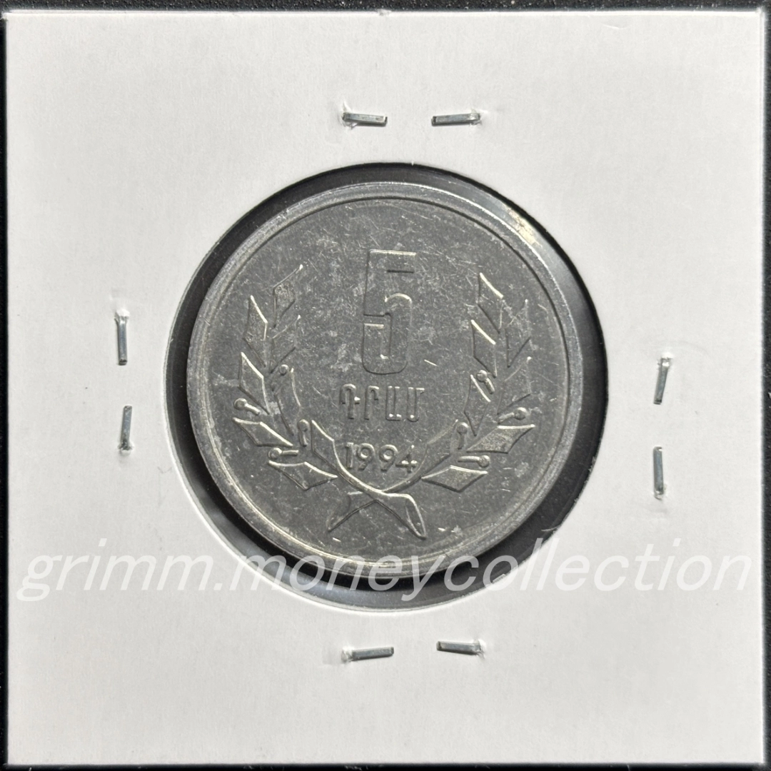 アルメニア 5ドラム