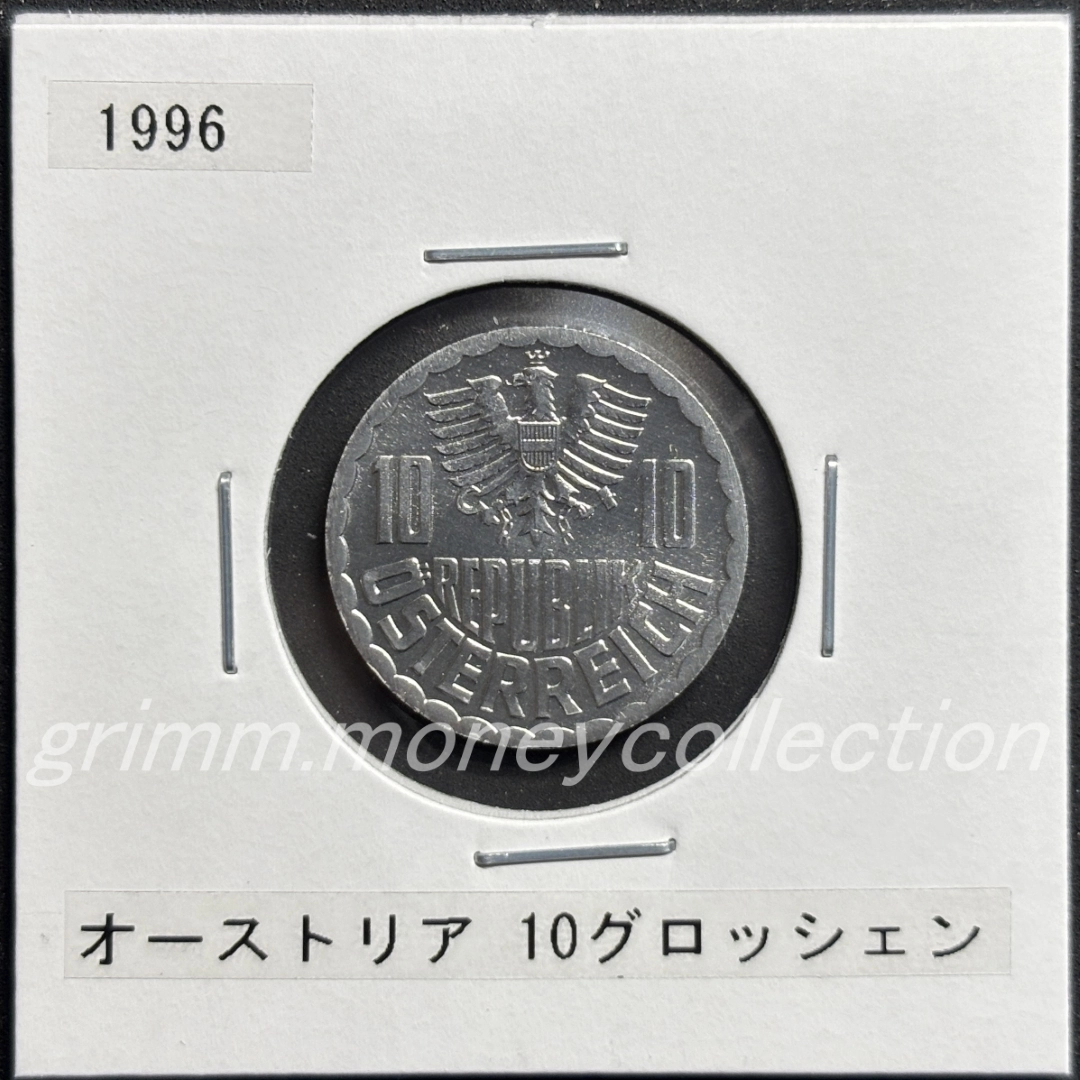 オーストリア 10グロッシェン