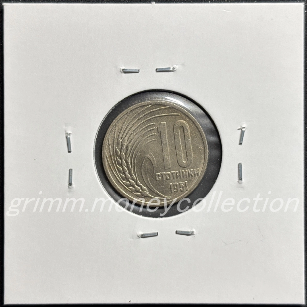 ブルガリア 10ストティンキ 裏