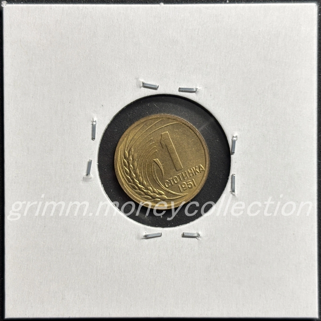 ブルガリア 1ストティンキ 裏