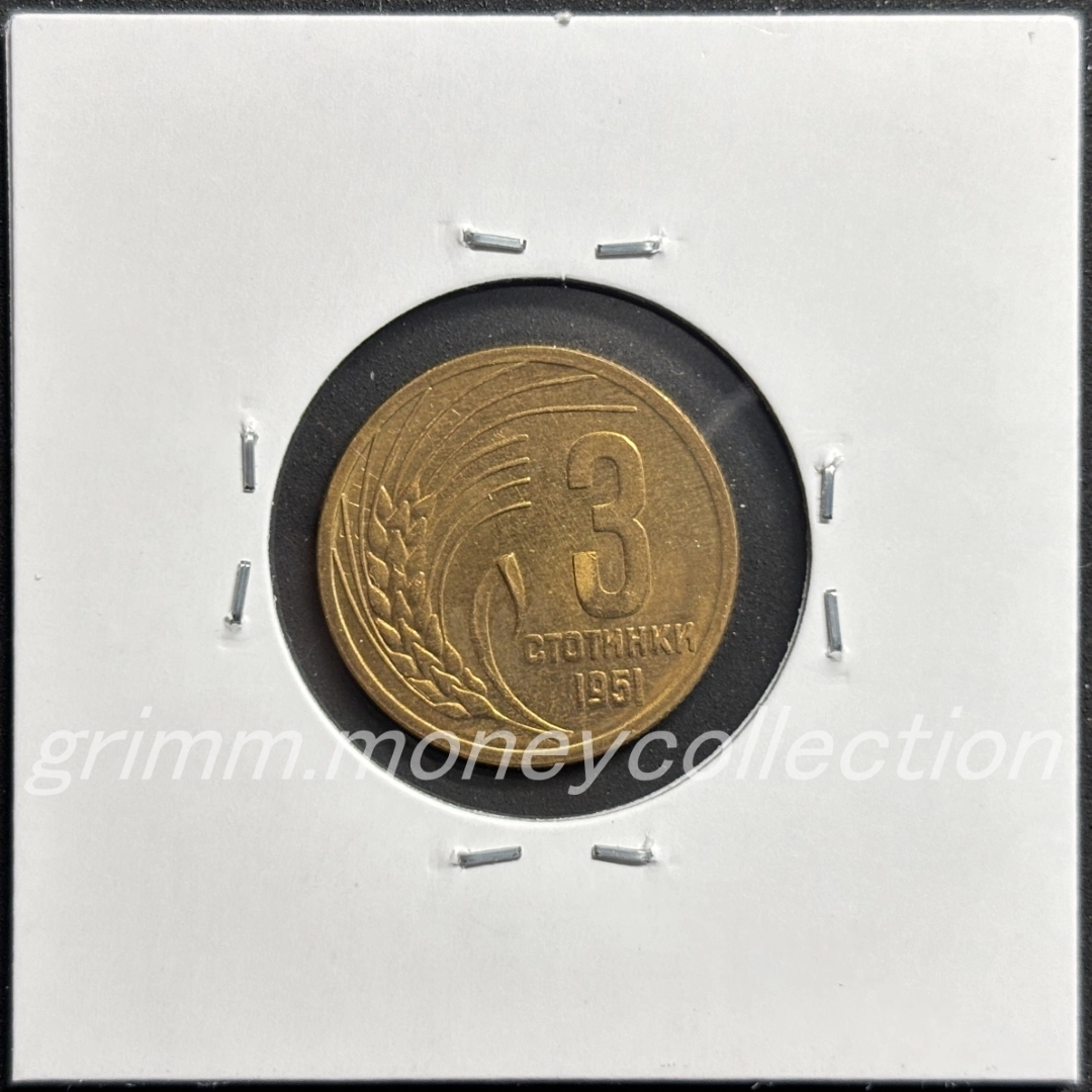 ブルガリア 3ストティンキ 裏