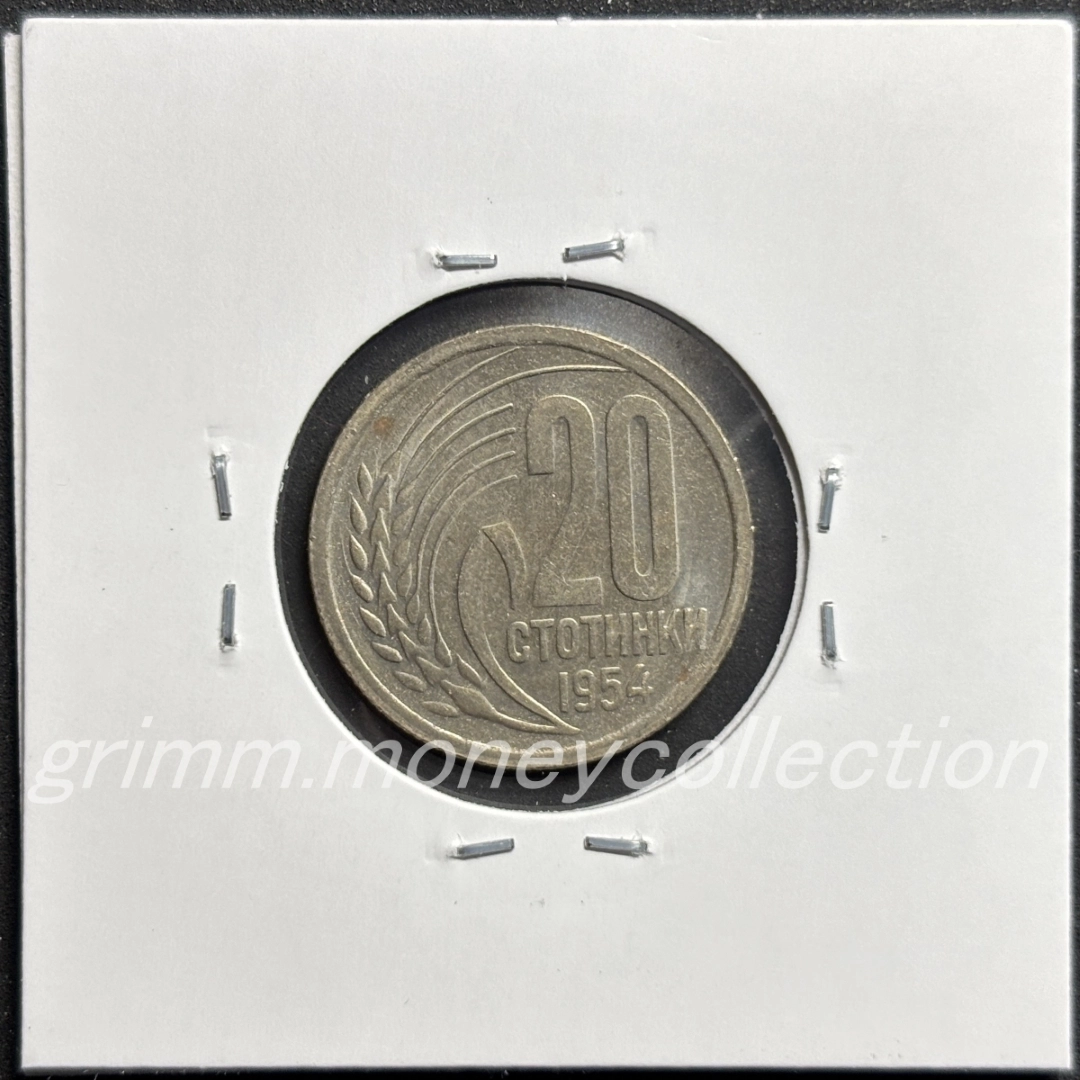 ブルガリア 20ストティンキ 裏