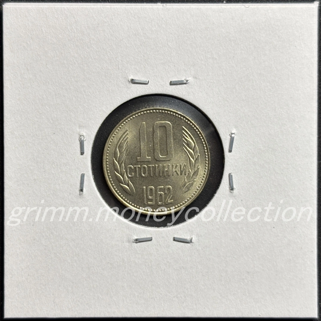 ブルガリア 10ストティンキ 裏