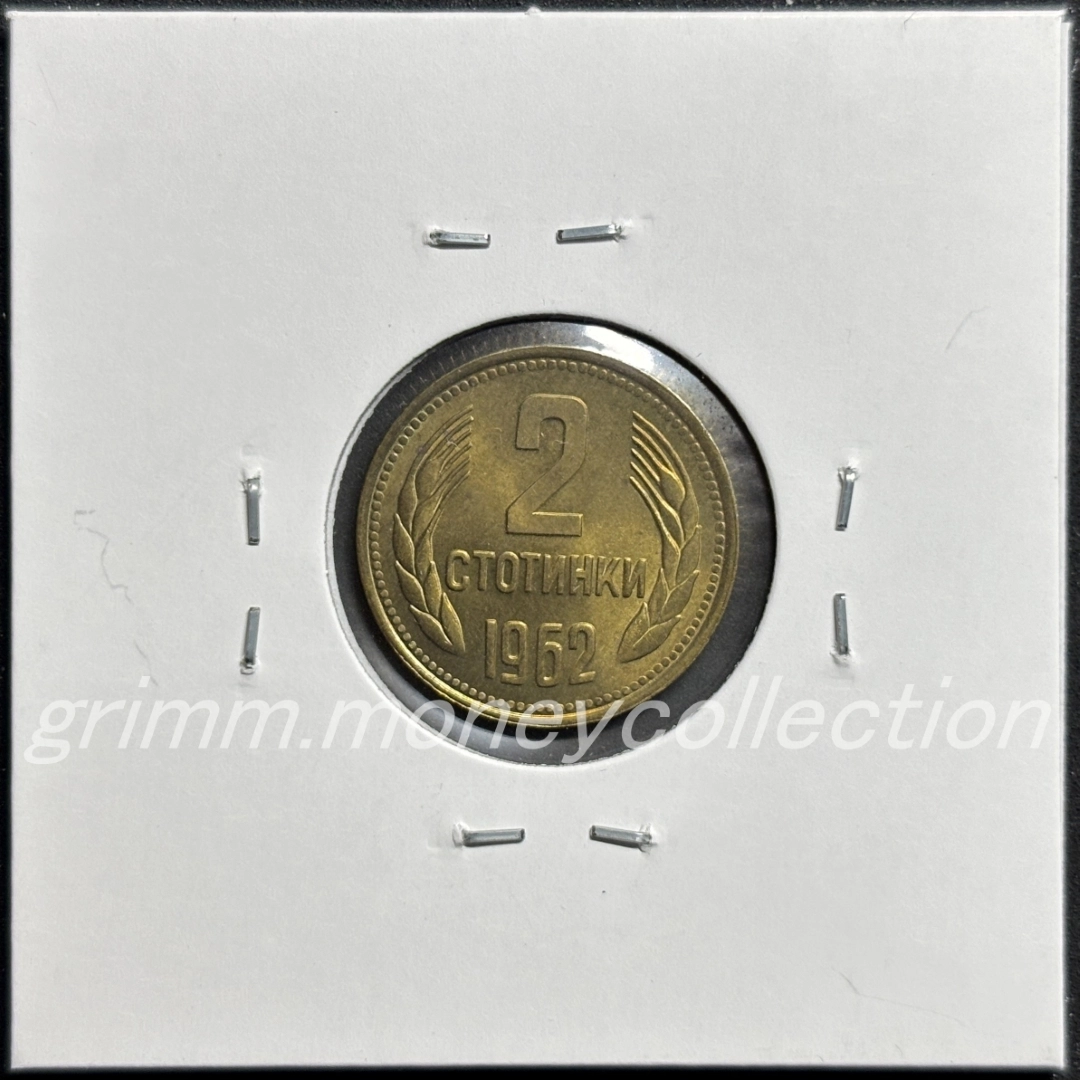 ブルガリア 2ストティンキ 裏