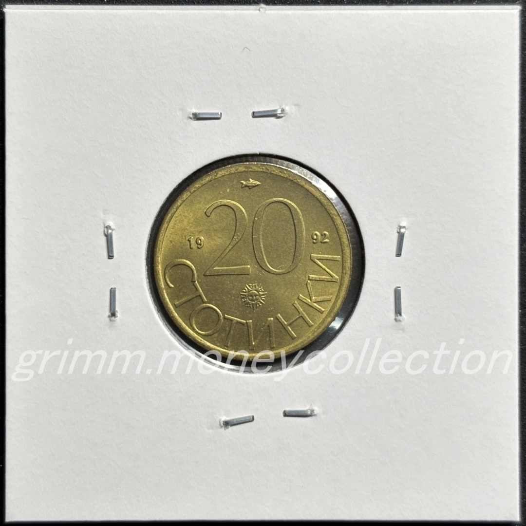 ブルガリア 20ストティンキ 裏