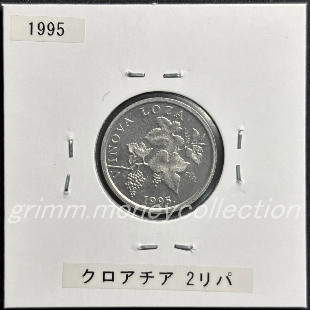 クロアチア 2リパ 表