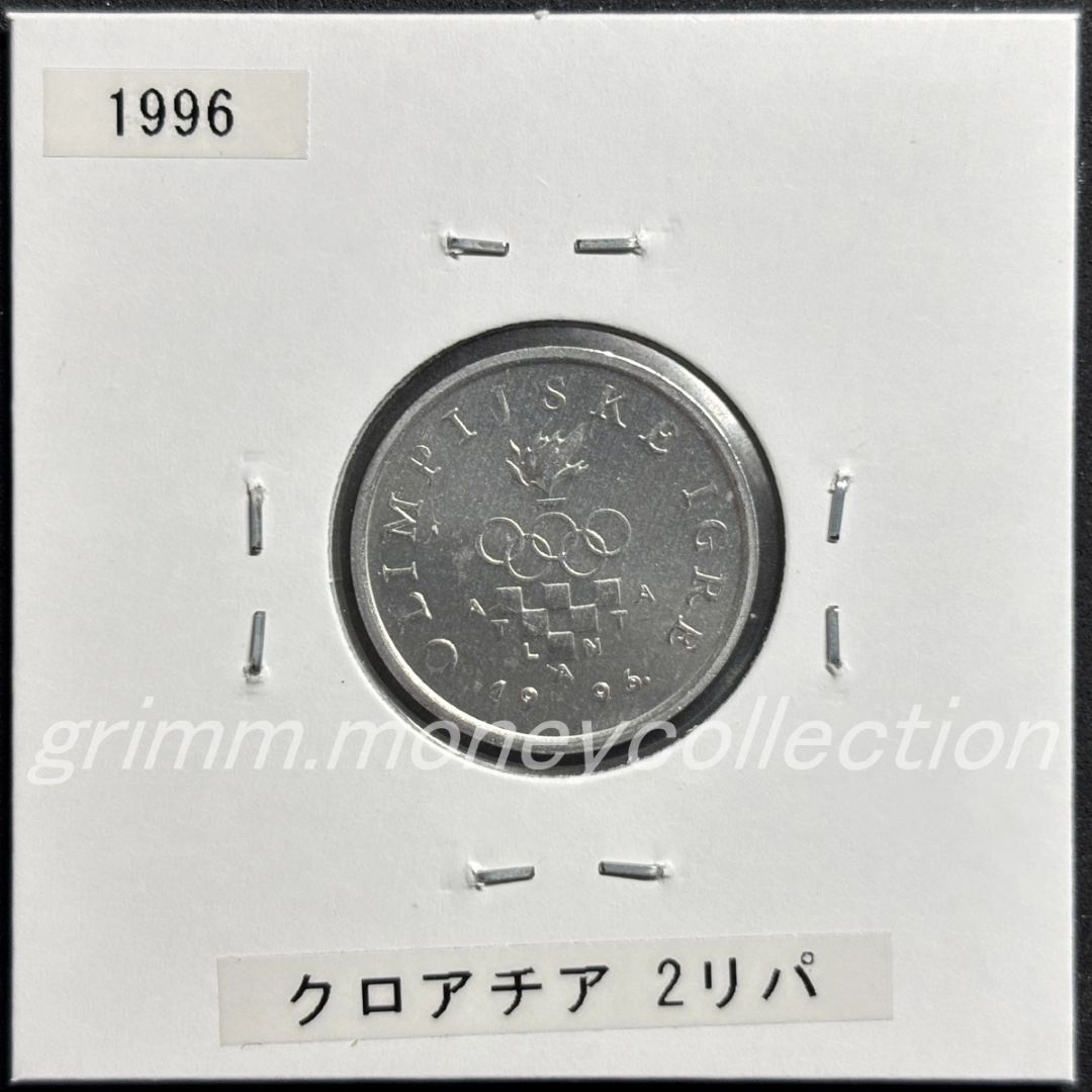 クロアチア 2リパ 表