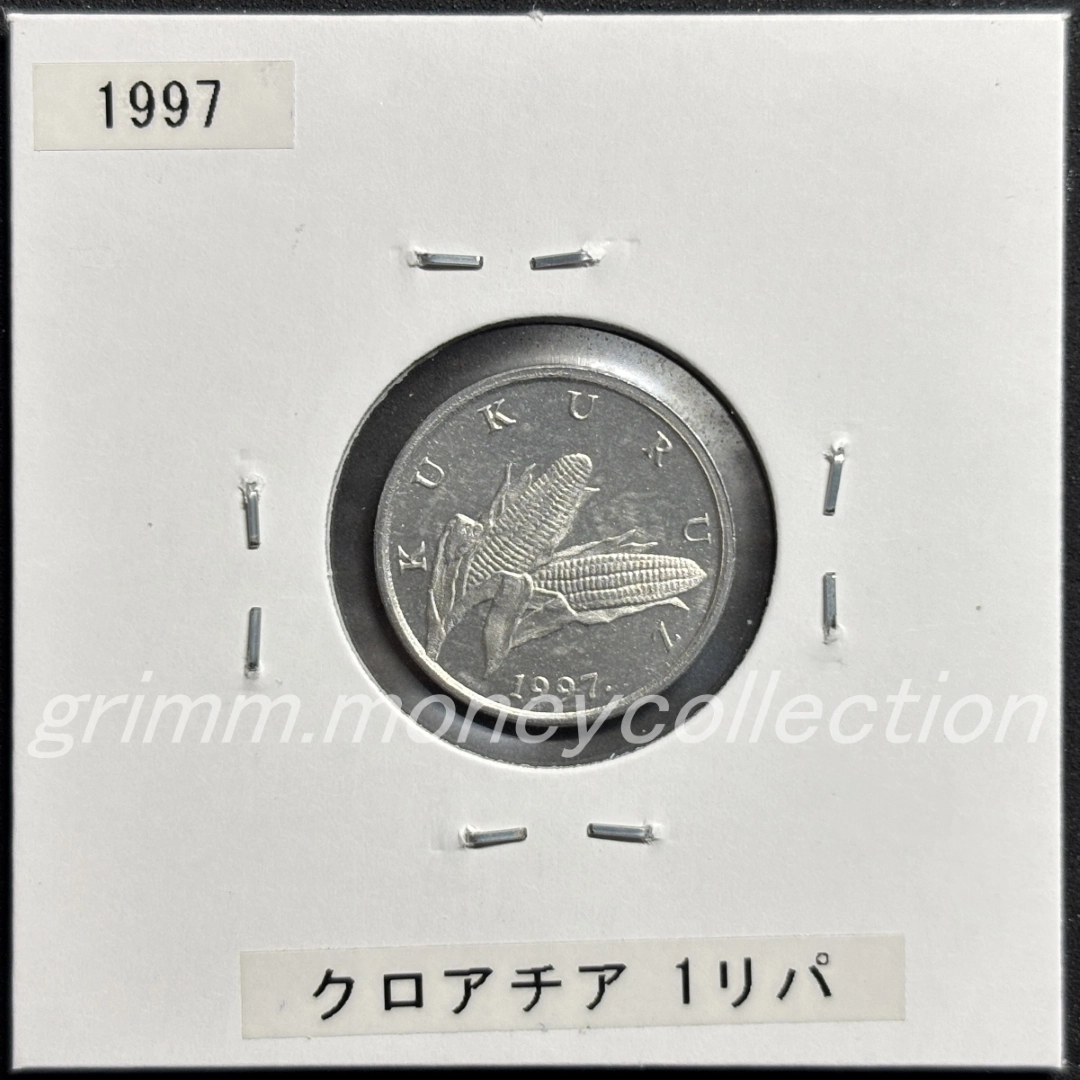 クロアチア 1リパ 表