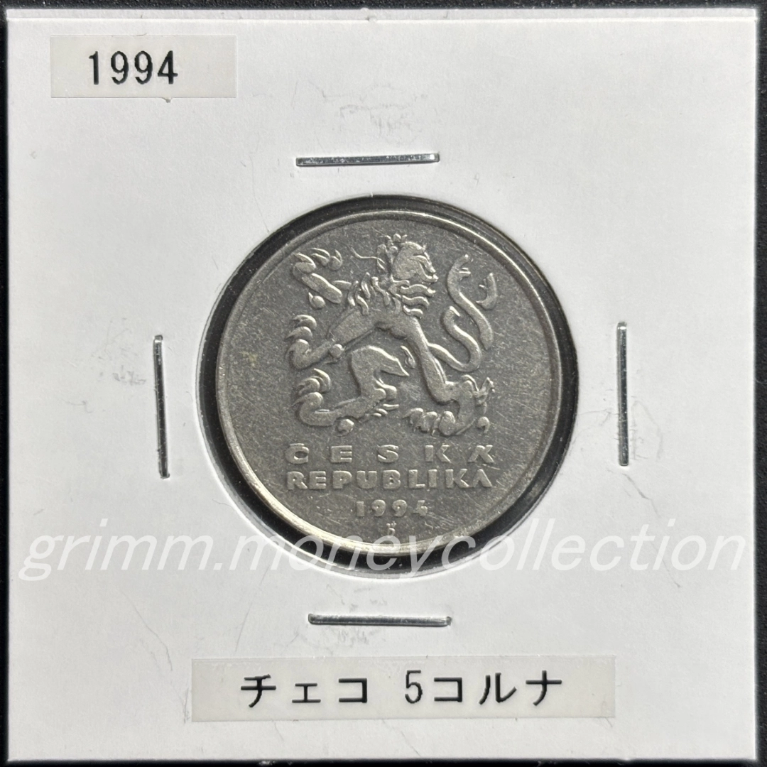 チェコ 5コルナ 表