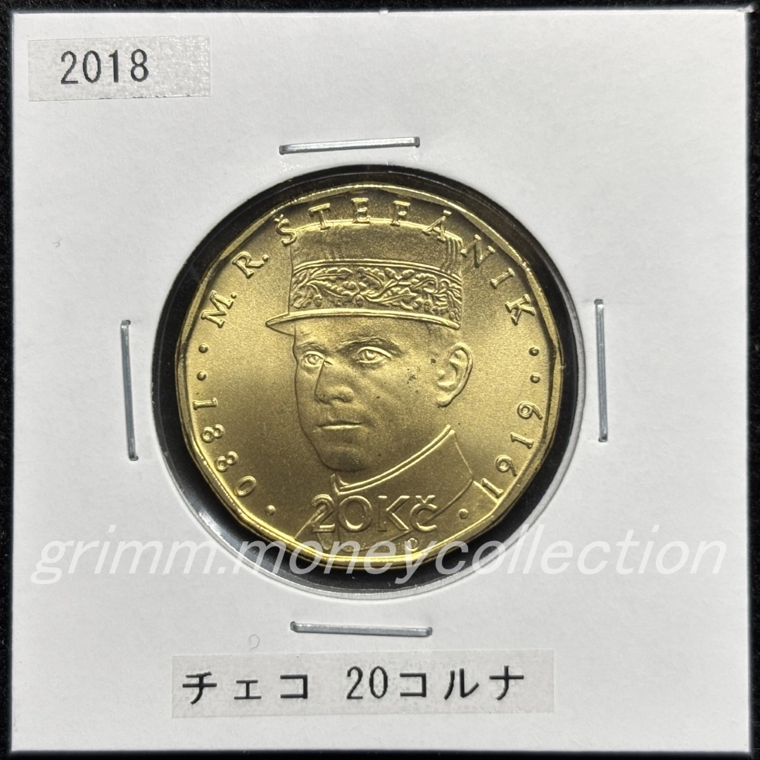 チェコ 2018 記念コイン 20コルナ ミラン・ラスティスラフ・シュテファーニク 表